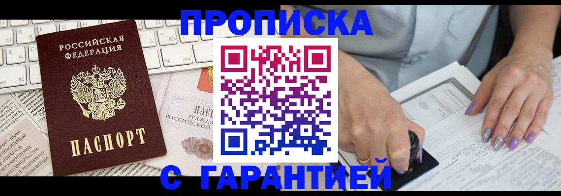 прописка ребенка в Таганроге