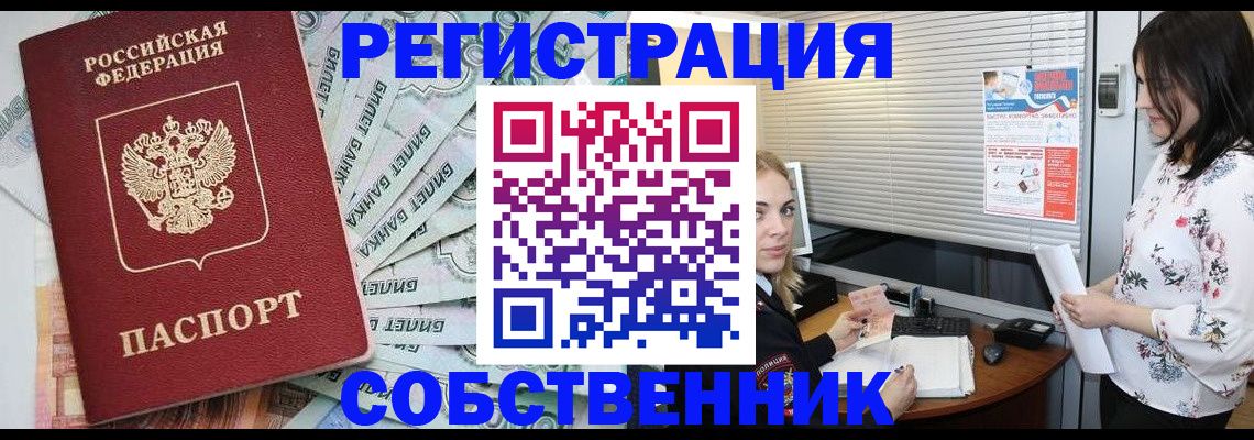 временная регистрация в Таганроге